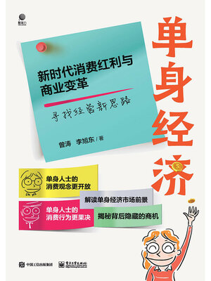 cover image of 单身经济